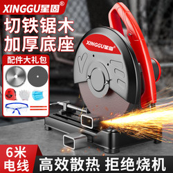 Xinggu profile cutting machine metal steel high power desktop woodworking special cutting saw small 220V
