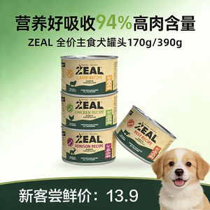 
[Test] Zeal New Zealand imported canned adult dog and puppy dog food, wet food snacks, grain-free fattening staple food cans