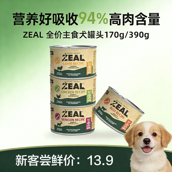 
[Test] Zeal New Zealand imported canned adult dog and puppy dog food, wet food snacks, grain-free fattening staple food cans