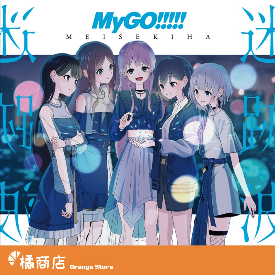 MyGO!!!!!一专1st Album 《迷跡波》限定盘特典吧唧生写-Taobao Singapore