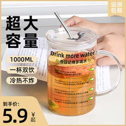 High Borosilicate Glass Cup, Large Capacity 1000ml, Office Drinking Cup, Household Straw Cup, New Tea Cup for Women