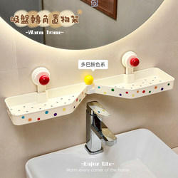 Suction Cup Faucet Storage Rack for Bathroom, No-Drill Corner Wall-Mounted Washbasin Organizer