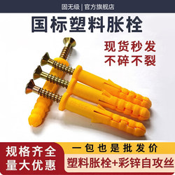 Plastic Expansion Screws, Expansion Bolts, Anchor Bolts, Expansion Nails, Screws, Nylon Extended Expansion Plugs, Rubber Plugs, Small Yellow Fish Expansion Nails, Meigu Nails