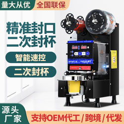 Milk Tea Shop Equipment Commercial Intelligent Fully Automatic Soy Milk Sealing Machine Cup Sealing Machine 110/220V Milk Tea Sealing Machine