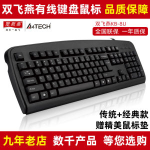 
Shuangfeiyan KB-8 wired game USB waterproof PS2 desktop computer notebook Internet cafe office home keyboard