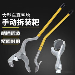 Special Tire Removal Tool Set for Large Trucks and Vans, Three-Piece Set for Mobile Tire Removal, Replacement, and Repair