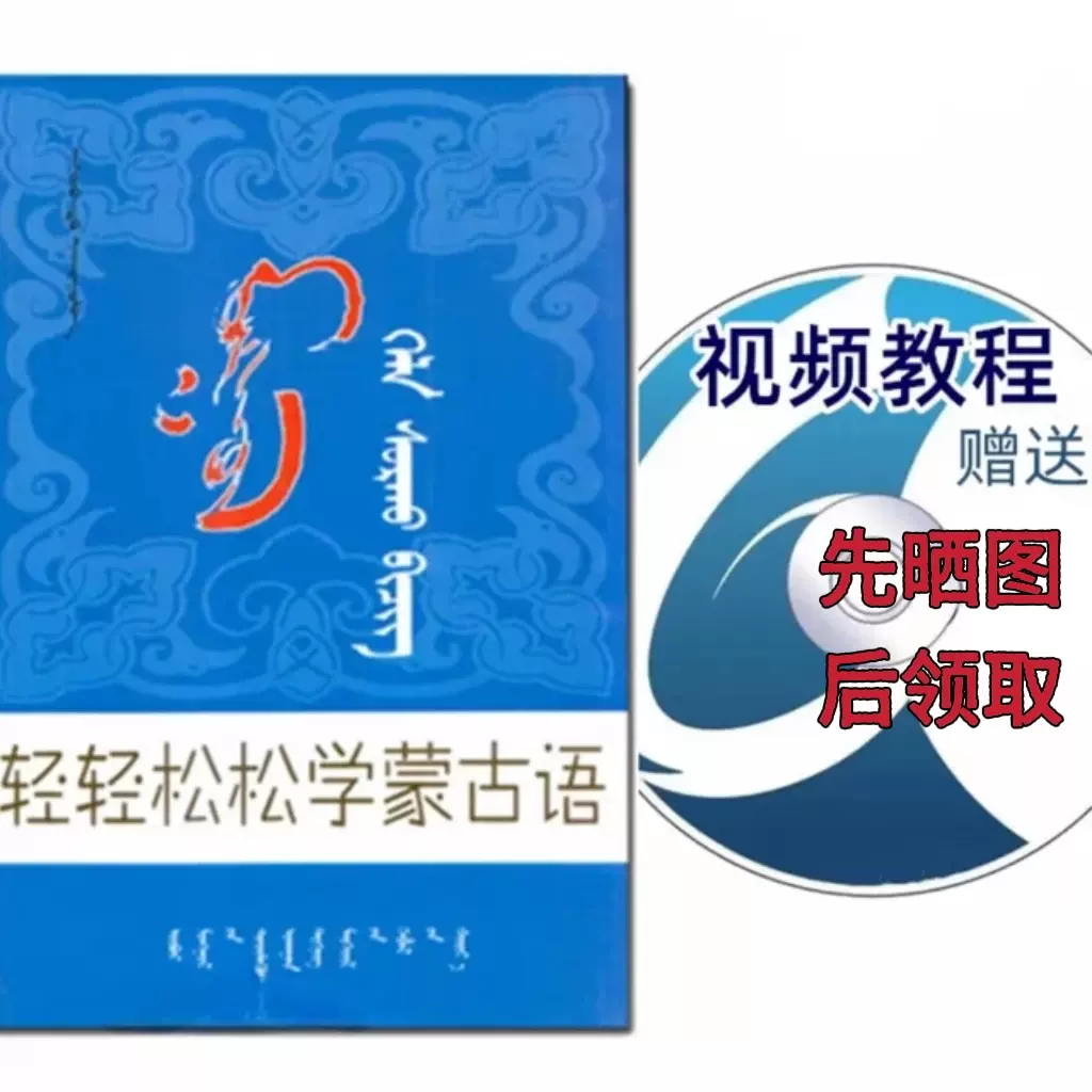 モンゴル語 『蒙古語基礎教程 Ⅰ～Ⅳ』 全4冊 コンプ 語学・辞書