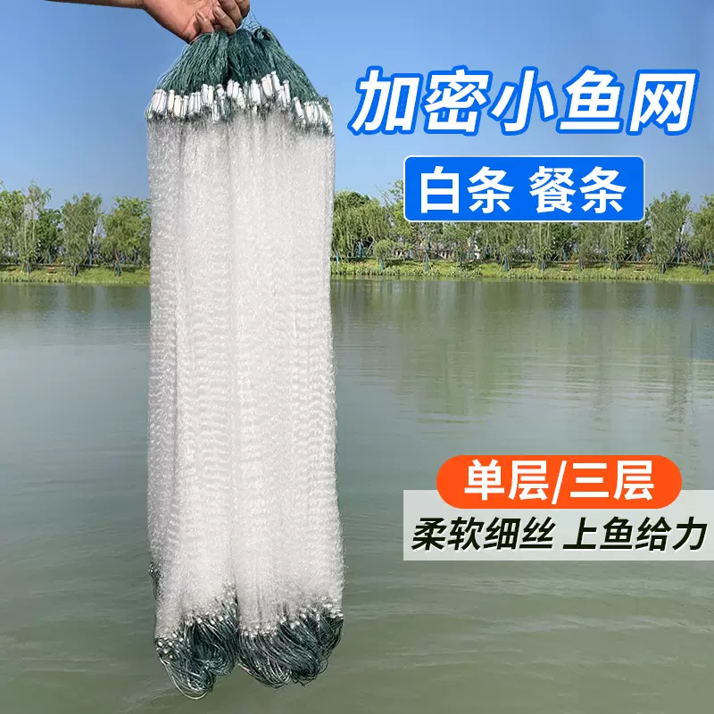 漁網 白魚網 新品 漁網 白魚網 新品