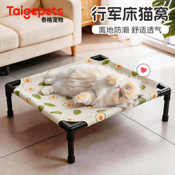 New Type of Cat Bed for All Seasons, Removable and Washable, Off-The-Ground, Moisture-Proof Cat Bed, Lounge Chair, Sofa, Dog Bed, Pet Summer Camp Bed