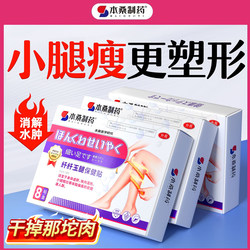 Slimming Leg and Calf Muscles, Non-Fat Burning Inner Thigh Fat, Thick Calf Muscles, Quick Lazy-Person Removal Patch
