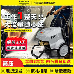 German Kärcher Commercial High-Pressure Water Gun 220V High-Power High-Pressure Pump Powerful Property Pressure Washer