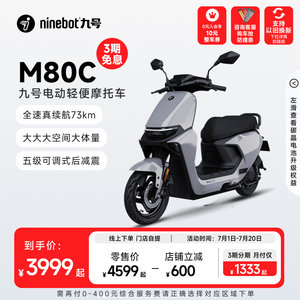 速发九电号动M8电动轻便摩门车外卖代步智能长续航电轻摩 托店自