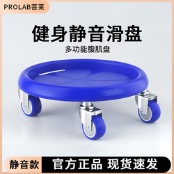 Bolai Four-Wheel Silent Sliding Disc Universal Wheel Home Fitness Equipment for Men and Women Core Strength Multifunctional Abdominal Disc