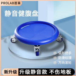 Bolai Upgraded Silent Abdominal Disc with Universal Wheels for Men and Women, Home Use, Four-Wheel Multifunctional Thickened Bearing Stable Sliding Disc