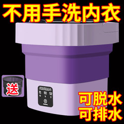 Underwear Washing Machine, Fully Automatic, for Dormitory and Home Use, Integrated Washing and Spin-Drying, for Underwear and Socks, Children's Special, Foldable, Small, Mini