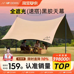 Updown Vinyl Canopy Tent Outdoor Equipment Camping Table and Chairs Six-Piece Camping Set No Setup Required Sunshade Tent