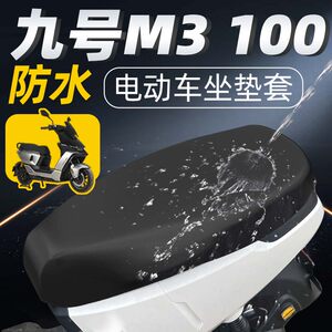 
Suitable for No.9 m3100 seat cover electric vehicle accessories electric motorcycle seat cushion cover battery 9 waterproof sun protection seat leather