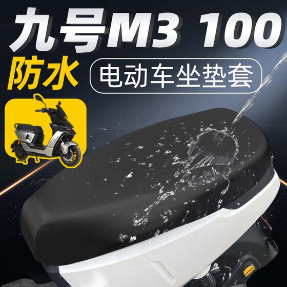 
Suitable for No.9 m3100 seat cover electric vehicle accessories electric motorcycle seat cushion cover battery 9 waterproof sun protection seat leather