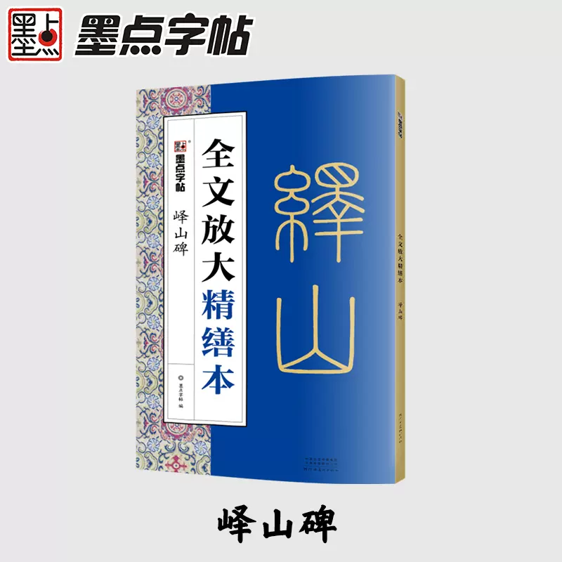 宋拓真草千字文 皇紀二千六百年 昭和15年 宋拓 智永書 書道 宋拓真草千字文 皇紀二千六百年 昭和15年 宋拓 智永書 書道 智永真草千