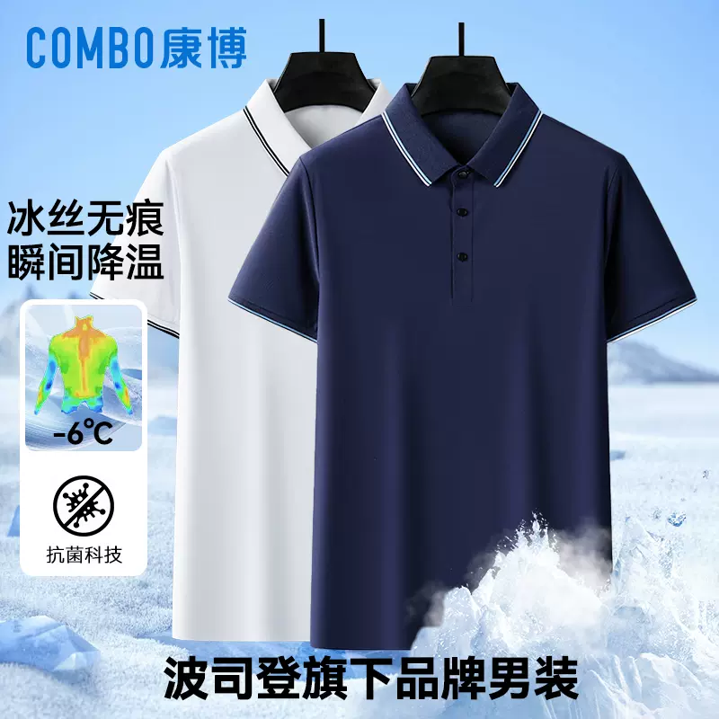 波司登旗下 Combo 康博 24年夏季新款  冰感无痕抗菌 男式Polo衫 天猫优惠券折后￥59包邮（￥159-100）多色可选