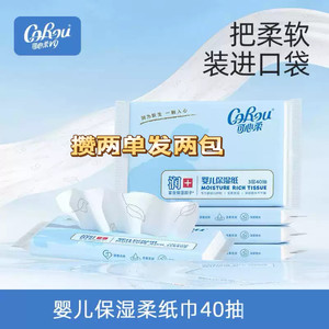 
Kexinrou V9 baby soft tissue 40 pumps baby and children moisturizing cloud soft towel 88vip2 yuan free shipping small goods