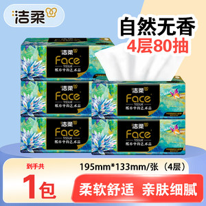 
Jieruo paper-pumping Face oil painting wetable water tissue 4 layers thickened 8 packs of toilet paper 88vip2 yuan free shipping small products
