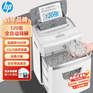 HP HP level 4 confidential level 5 confidential paper machine office dedicated fully automatic household commercial fragmented crushing machine
