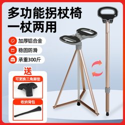 Multifunctional Crutch Chair for the Elderly, Non-Slip Folding Portable Lightweight Walking Aid with Seat