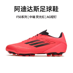 
Official authentic Adidas F50 football shoes men's autumn and winter new sports shoes artificial grass mid-range AG short spikes