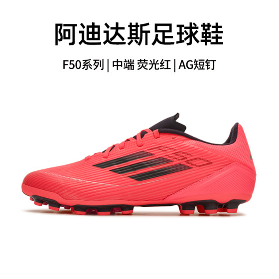 
Official authentic Adidas F50 football shoes men's autumn and winter new sports shoes artificial grass mid-range AG short spikes