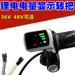 Electric Vehicle Lcd Throttle 36V48V Power Display Throttle Lithium Battery Throttle Speed Control Handlebar