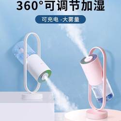 Rotating Humidifier Small Office Desktop Spray Silent Student Dormitory Maternal and Infant Household Air Bedside Bedroom