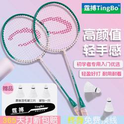 Ultra-Light Alloy Badminton Racket for Beginners, Children, Adults, Couples, Double Racket Set, Genuine
