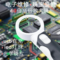60X Rechargeable Magnifying Glass for Electronic Repair, High-Definition, High-Magnification, for Soldering Chips, Home Appliance Repair, Appraisal and Appreciation