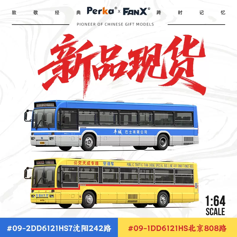 多美車大全集 Perka1:64方相仿真丹东黄海DD6121系列808沈阳242巴士公交车模型
