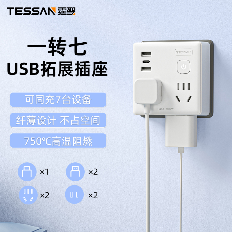 TESSAN 霆圣 GM-XD-N322-WH 86型插座转换器 双重优惠折后￥9.9包邮