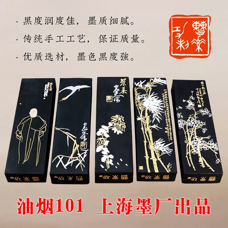 上海徽歙曹素功31/62/125克紫英/龙门/千秋光/五百斤