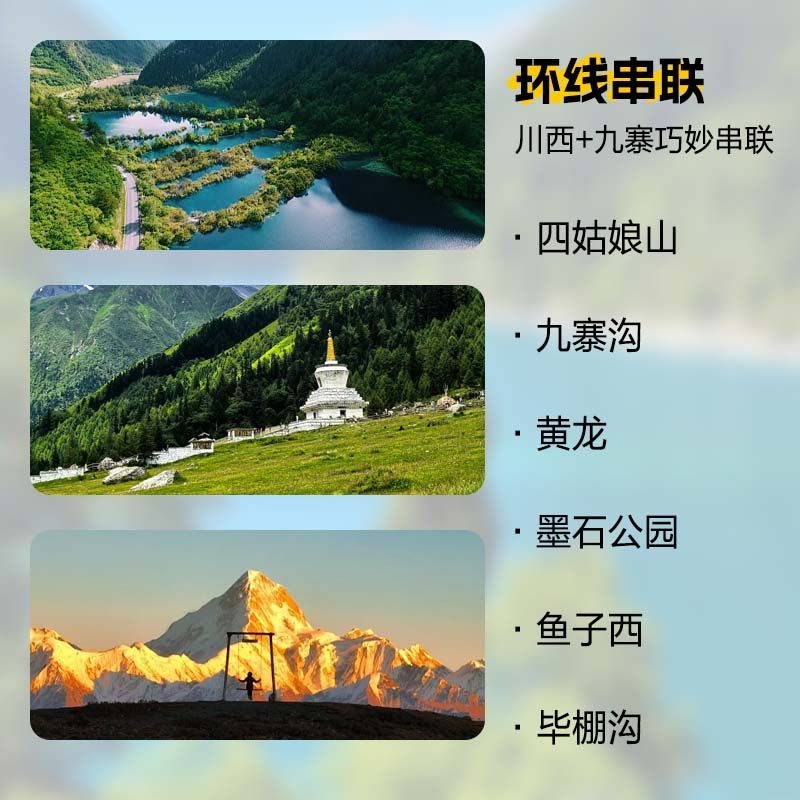 私家小团川西环线7日游九寨沟黄龙四姑娘山毕棚沟墨石公园7天6晚