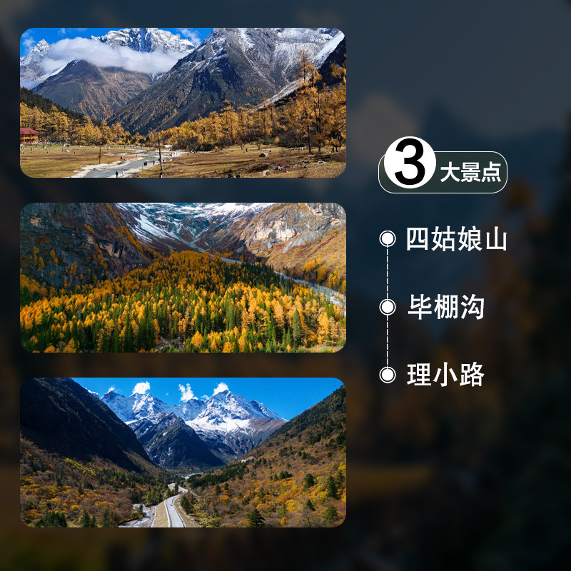 私家小团川西4日游四姑娘山毕棚沟华美达无边温泉悬崖酒店4天3晚