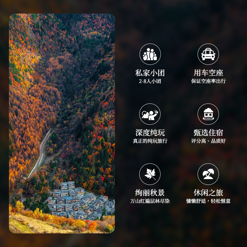 私家团成都四姑娘山5日游毕棚沟米亚罗八十里画廊秋景红叶5天4晚