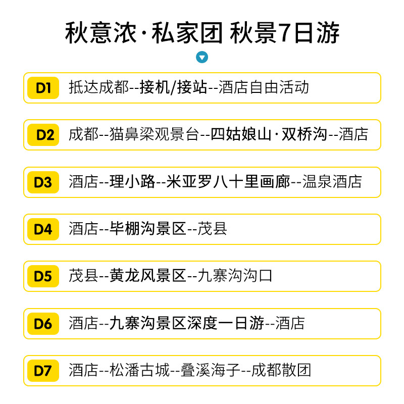 私家小团秋景7日游成都到九寨沟黄龙四姑娘山毕棚沟米亚罗7天6晚