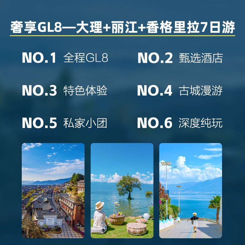 私家小团云南7日游丽江大理香格里拉蓝月谷双廊束河古镇7天6晚