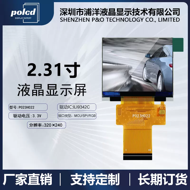 polcd浦洋液晶2.31寸TFT显示屏SPI MCU RGB接口ILI9342C驱动彩屏-Taobao 