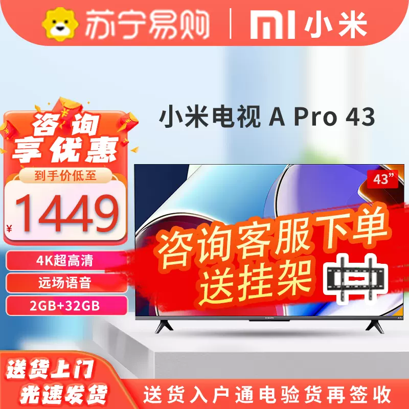 小米电视A Pro 43英寸4K高清全面屏智能声控平板液晶电视机2104-Taobao 