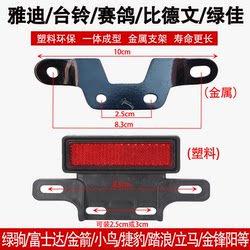 Suitable for Yadi Electric Vehicle Tail Plate Holder, Small Gold Fruit Style Modern Electric Scooter Small License Plate Holder