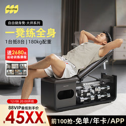 Mu Xiaoma Pull-Up Bar Multifunctional Fitness Equipment Home Strength Training Equipment Free Fitness Chair Dumbbell Bench