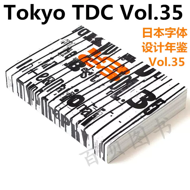 TDC年鑑 '00 🟩🟩年鑑：Tokyo TDC Vol.36 発売中！🟩🟩 「東京TDC賞 2025」に