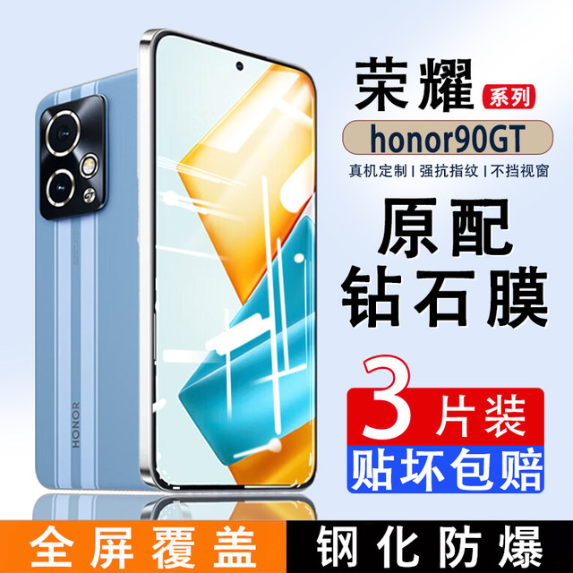 Suitable for Honor 90GT tempered film honor80GT mobile phone film full screen coverage X40GT Huawei protective film ultra-clear eye protection anti-blue light anti-fall anti-explosion anti-fingerprint X50gt new 5g film