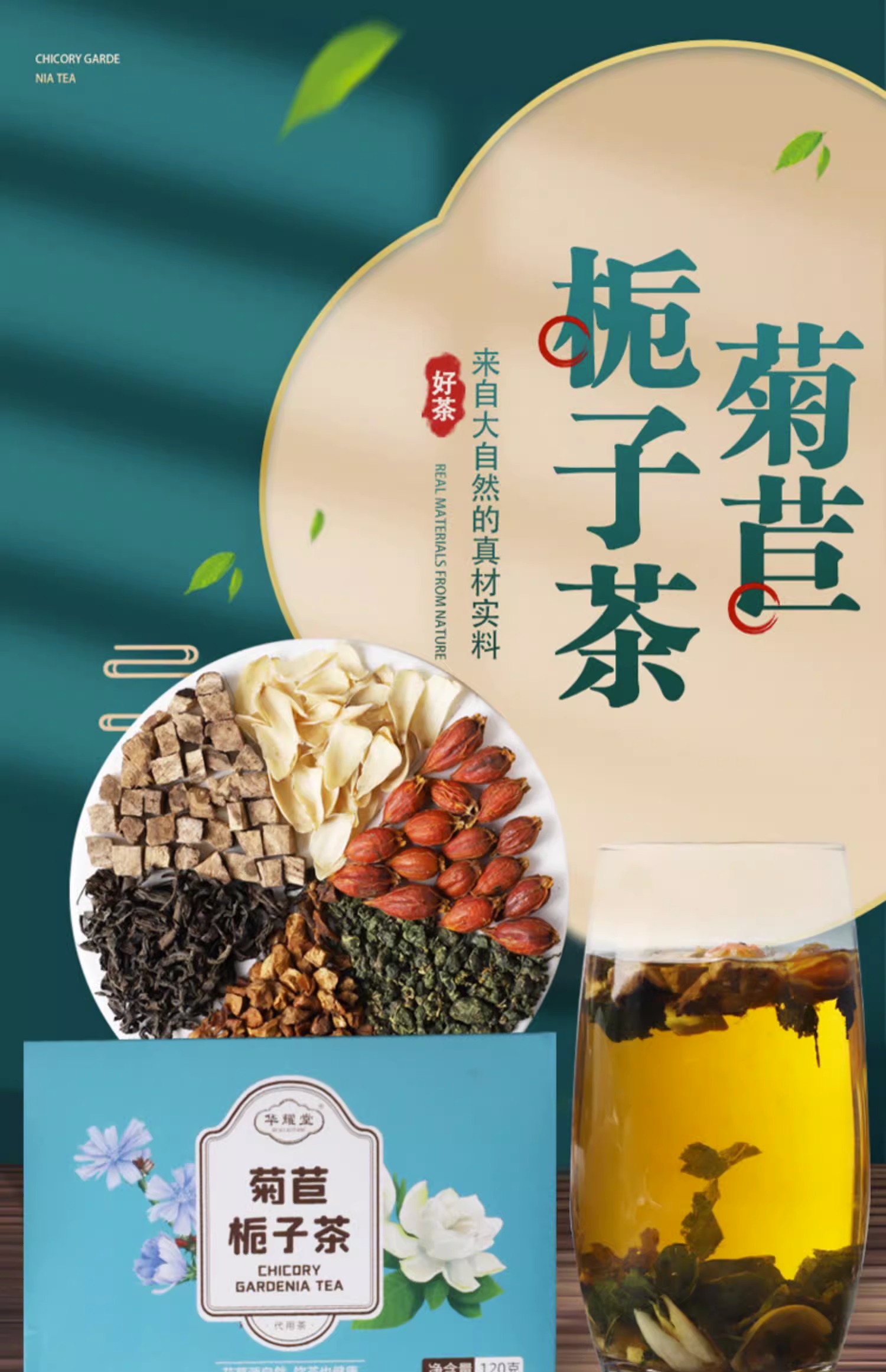 Чай из цикория и гардении, чай с мочевой кислотой, корень цикория ...