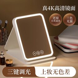 Cosmetic Mirror with Led Lights, Portable Foldable Desktop Mirror, Suitable for Student Dormitories, Home Use, Travel, and Beauty Makeup